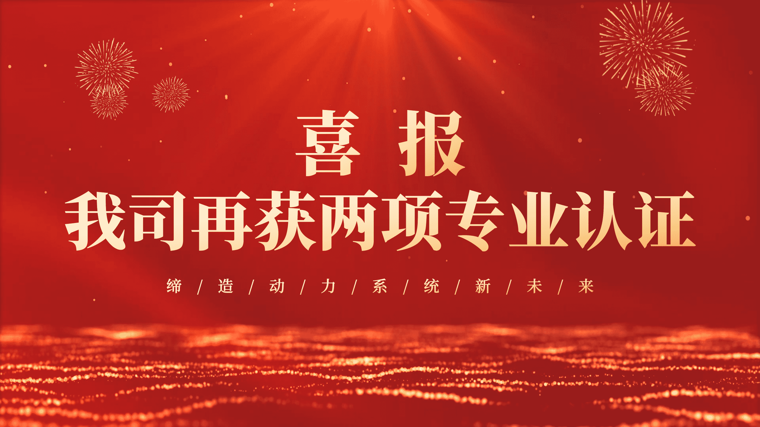 喜報(bào)！鈞聯(lián)電子再獲兩項(xiàng)ISO體系認(rèn)證！