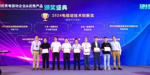硬核技術(shù)，實(shí)力出圈！鈞聯(lián)電子榮獲2024電驅(qū)動技術(shù)創(chuàng)新獎