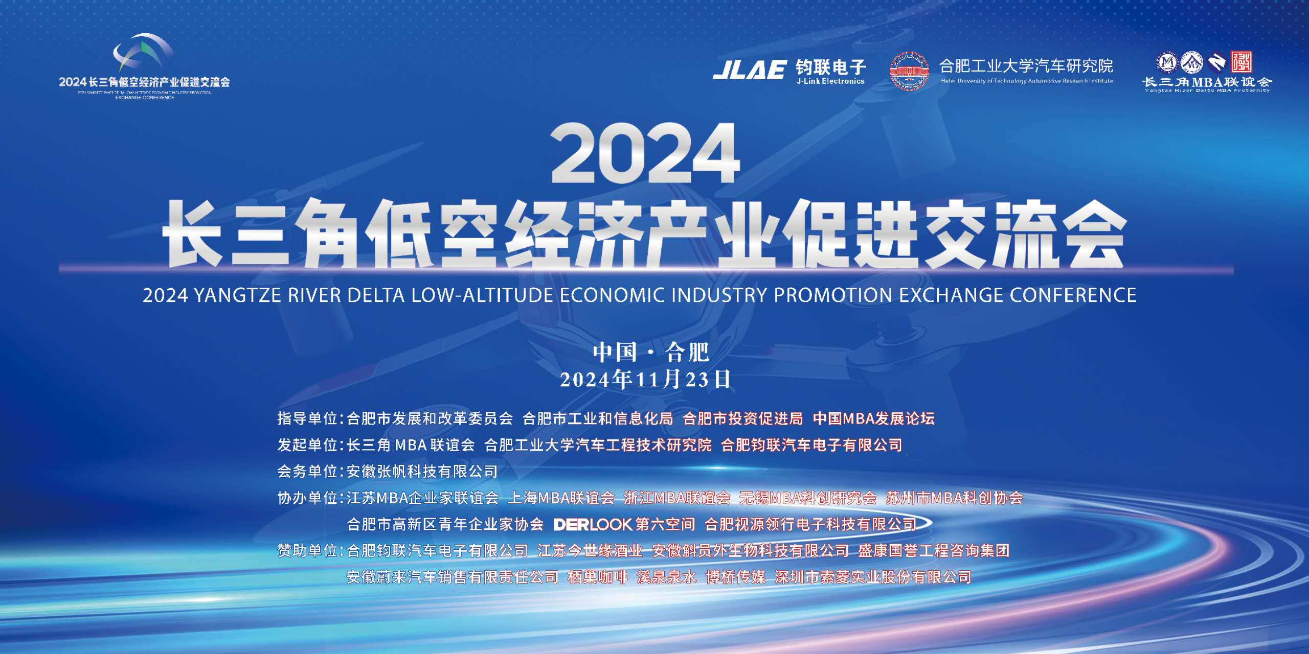 控馭低空 新質(zhì)未來│2024長(zhǎng)三角低空經(jīng)濟(jì)產(chǎn)業(yè)促進(jìn)交流會(huì)成功舉辦